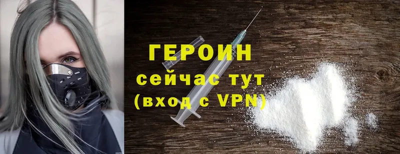 Героин Heroin  Советский 